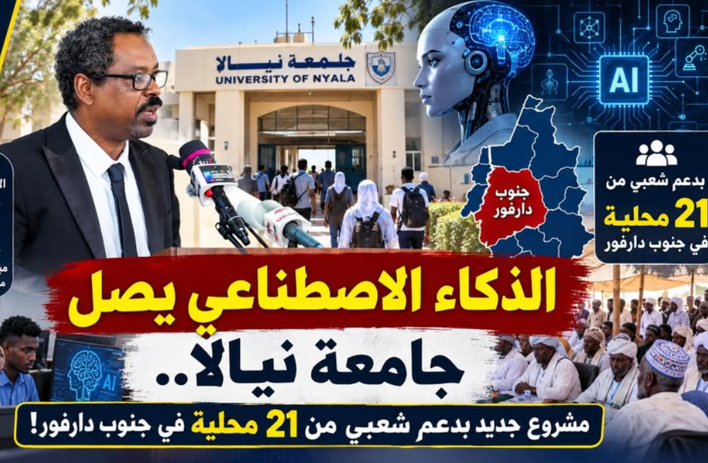 Soudan : à Nyala, l&rsquo;intelligence artificielle au service d&rsquo;une nouvelle ambition nationale
